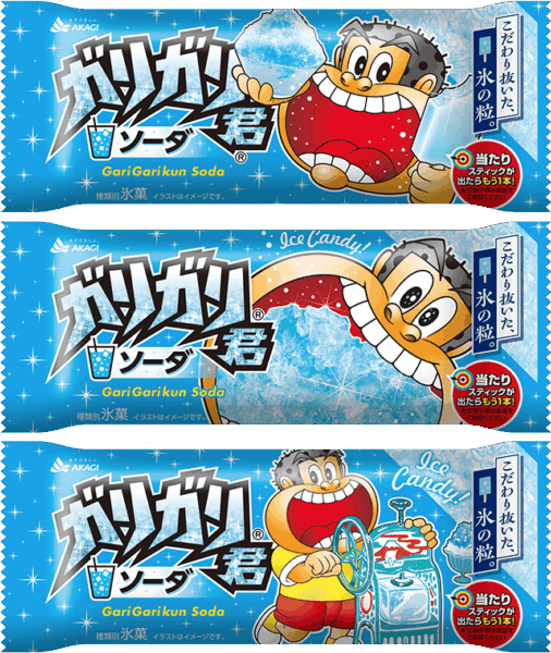 Gari Gari Kun