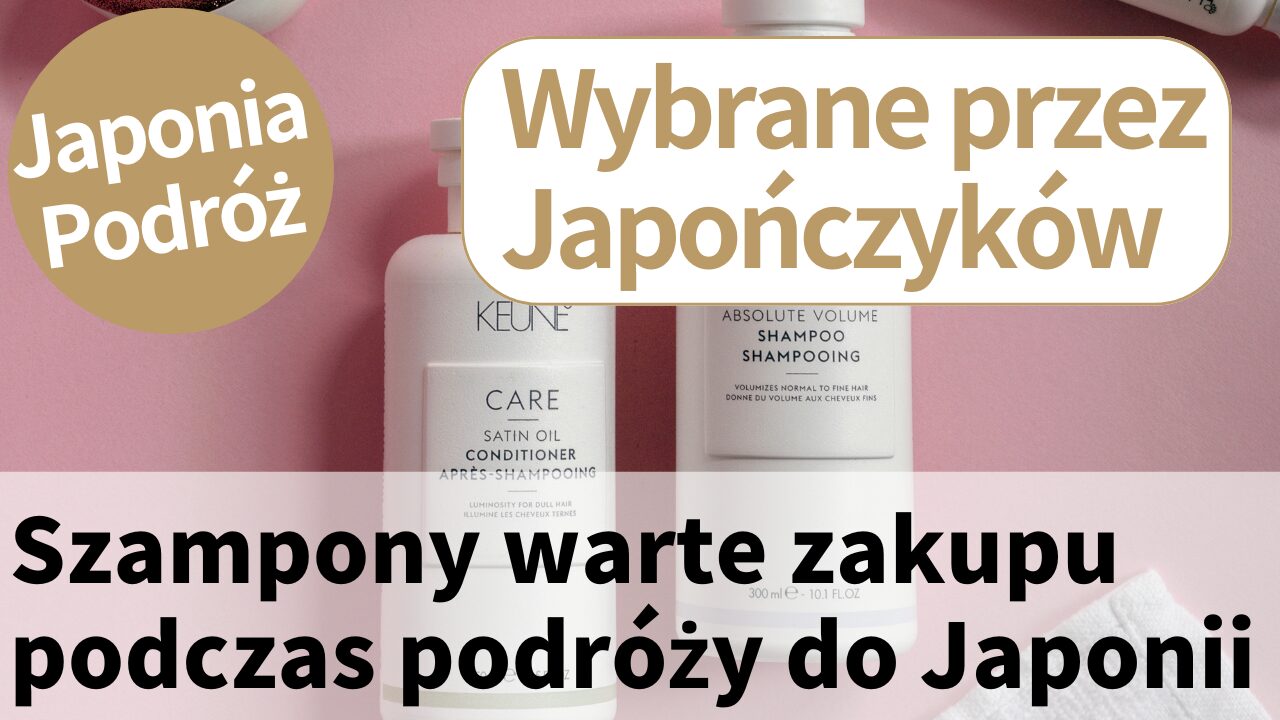 10 polecanych szamponów, które warto kupić w Japonii | Wybrane przez lokalnych Japończyków