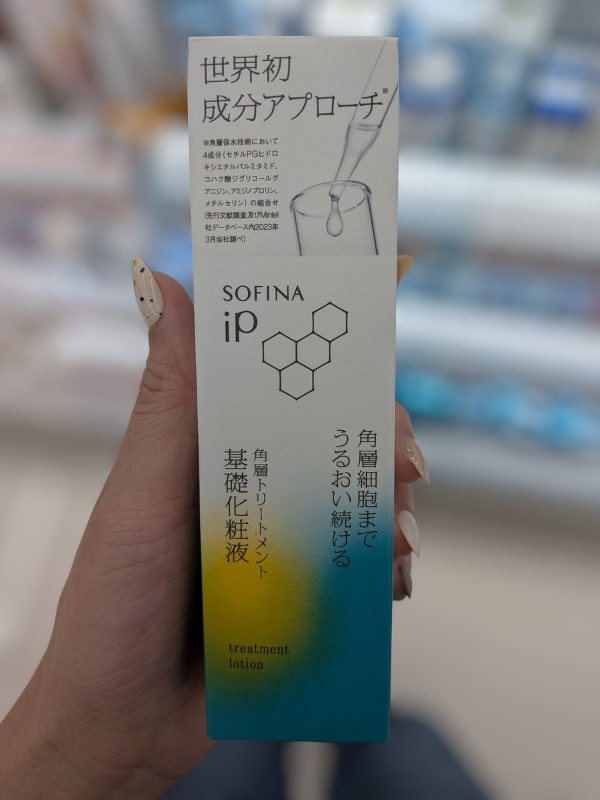 SOFINA iP Treatment Lotion